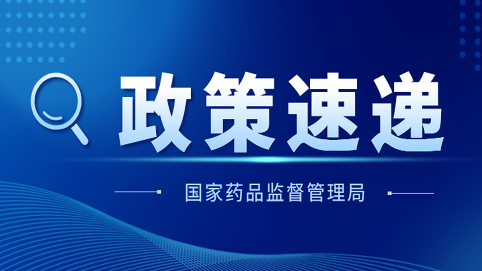 国家药监局关于GB 9706.1-2020及配套并列标准、专用标准实验有关事情的通告（2023年第14号）及解读