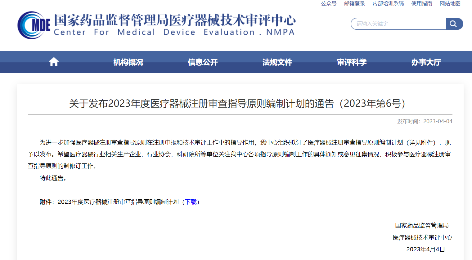 CMDE|2023年度医疗器械注册审查指导原则体例妄想